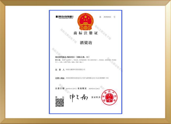 商標注冊證